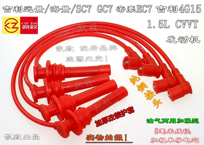 适配高压线吉利SC7154G15