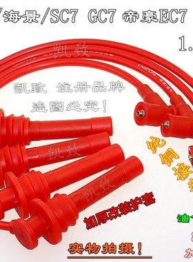 适配吉利4G15帝豪远景海景1.5英伦SC715高压线油气两用点火分缸线