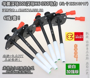 适配华菱350马力10L汉马H6 618TA3707005A点火高压缸线 ZNR1391F