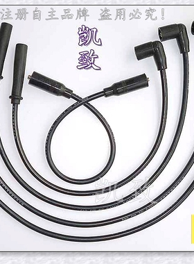 长安星光6395二代/SC6363/SC6362长安金豹高压线凯致点火线分缸线