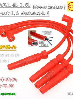 适配别克别克老凯越1.6乐骋1.4乐风1.4 1.6高压点火分缸改装线3芯