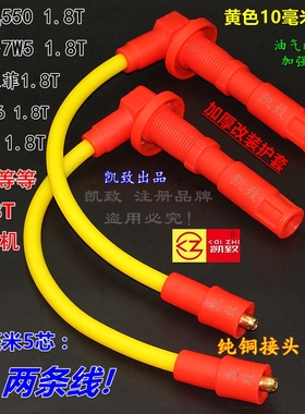 适用荣威550750W5/MG367宝利格景逸1.8T老MG3SW 1.4L点火高压缸线