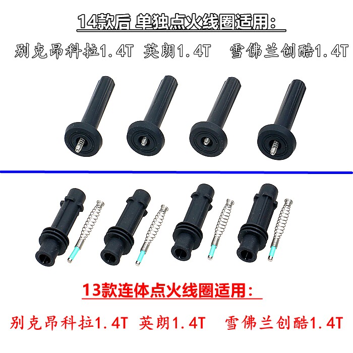 适配别克昂科拉 英朗 雪佛兰创酷1.4T点火线圈连接杆高压线凯致