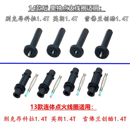 凯致昂科拉英朗创酷1.4T连接杆