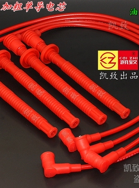 适用奇瑞A1/QQ6瑞麒M1 X1/优雅1.3L奇瑞473凯致点火线分缸高压线