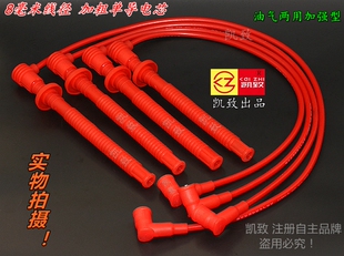 优雅1.3L奇瑞473凯致点火线分缸高压线 QQ6瑞麒M1 适用奇瑞A1