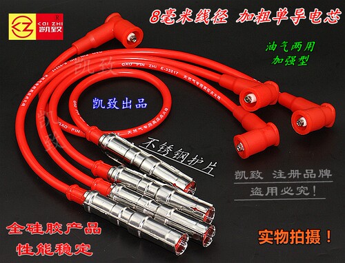 适用大众桑塔纳3000/4000志俊Vista油气两用高压线凯致分缸点火线