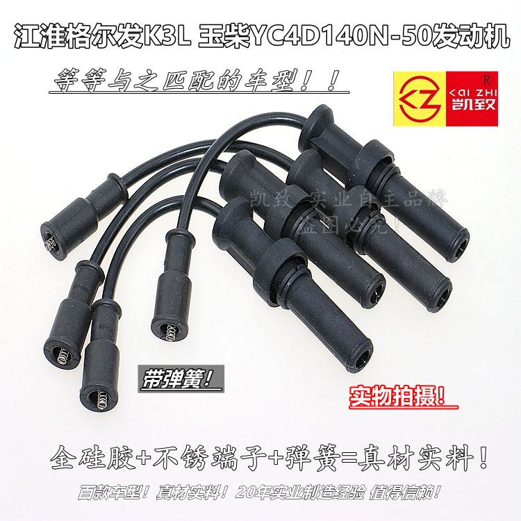 适配江淮格尔发k3l玉柴分缸线