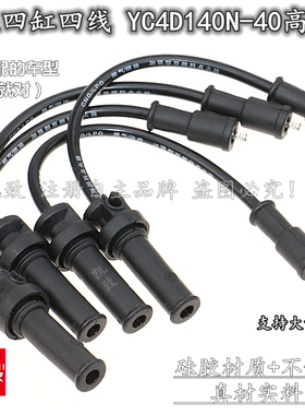适配4缸玉柴YC4D140N-40气体机凯致点火线硅胶分缸高压线汽车配件