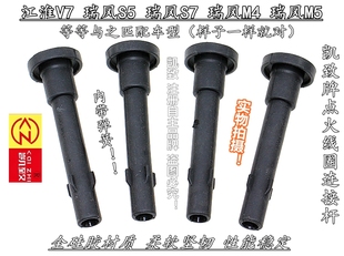 适配1.5T江淮V7瑞风S5 M5高压线凯致点火线圈连接杆配件 S7瑞风M4