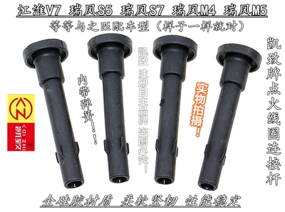 适配1.5t江淮v7瑞风高压线