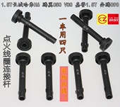 适用1.5T长城C50V80哈弗H6H2M6东风风光580S560高压点火线连接杆