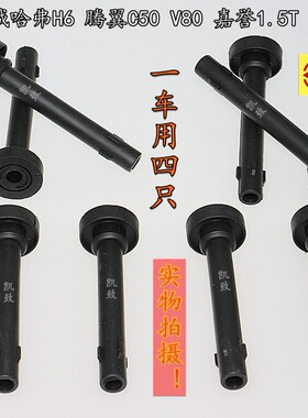 1.5T长城C50哈弗H6风光580连接杆