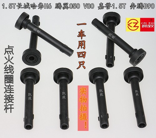 1.5T长城C50哈弗H6风光580连接杆