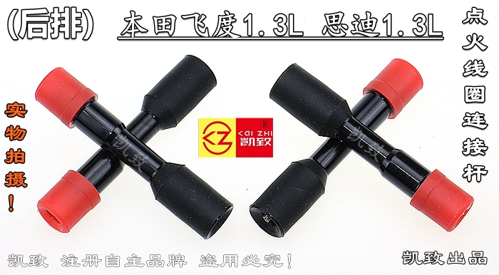 本田飞度理念思迪1.3后排连接杆