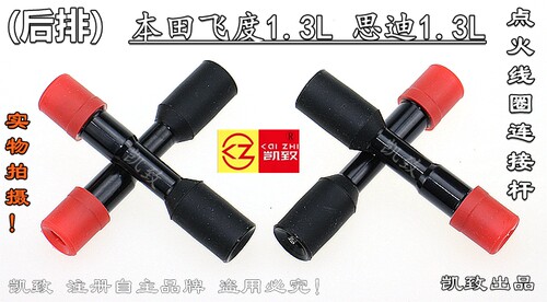 本田飞度理念思迪1.3后排连接杆