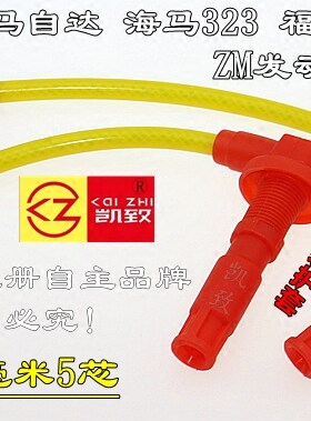 适配马自达发动机高压线