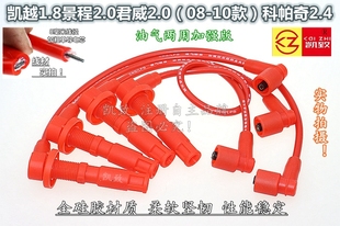 适配凯越1.8雪佛兰科帕奇2.4景程2.0君威高压点火分缸改装 线配件