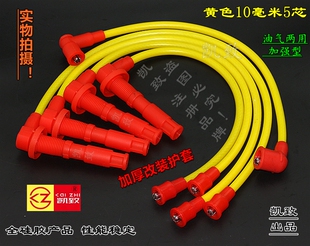 高压线配件 7135点火分缸改装 凯致5芯长安羚羊474老羚羊7100 7130