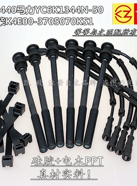 适配德龙轩德玉柴440马力YC6K1344N-50/K4E00-3705070KS1点火缸线
