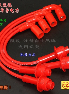 适用于金杯福田中顺金龙491QME欧Ⅲ凯致高压线丰田4Y分缸线点火线