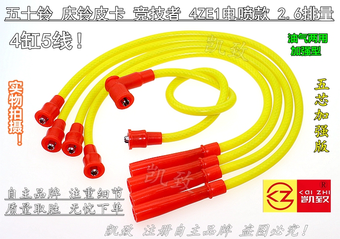 缸线五十铃皮卡2.6竞技者4ZE1