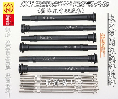 适用潍柴伍德沃oh6解放高压线