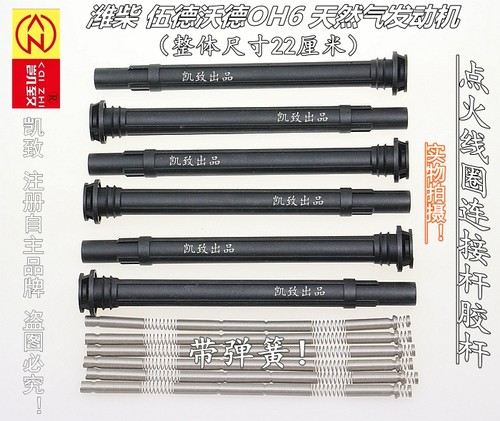 适用潍柴伍德沃oh6解放高压线