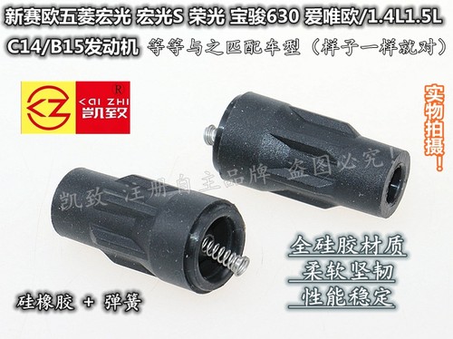 五菱赛欧宝骏爱唯欧高压线硅胶杆