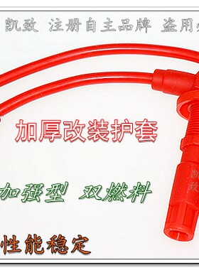 油气两用奇瑞472优优/开瑞/优派/优胜/优劲/凯致高压点火线分缸线