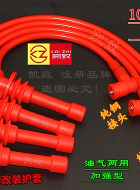 适配全球鹰GX7吉利4G18 CVVT16V 1.8L油气两用高压点火分缸改装线