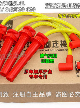 适配奇瑞旗云力帆520620高压线