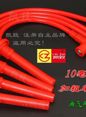 10毫米单芯力帆520 620 320 丰顺1.3L国产479机凯致高压线改装线