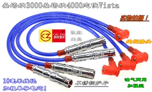 适用桑塔纳3000 高压点火分缸线10毫米 4000志俊Vista油气两用改装