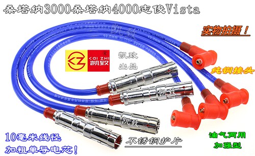适用桑塔纳3000/4000志俊Vista油气两用改装高压点火分缸线10毫米
