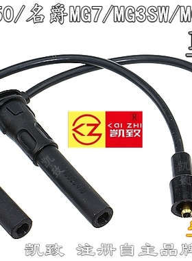 适配荣威550750W5/MG367宝利格景逸1.8T老MG3SW 1.4L高压点火缸线