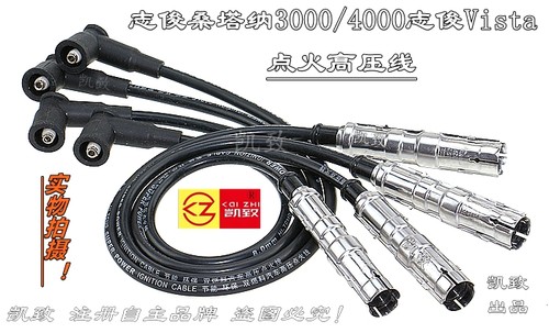 适用大众桑塔纳3000/4000志俊Vista硅胶加强版凯致点火分缸高压线