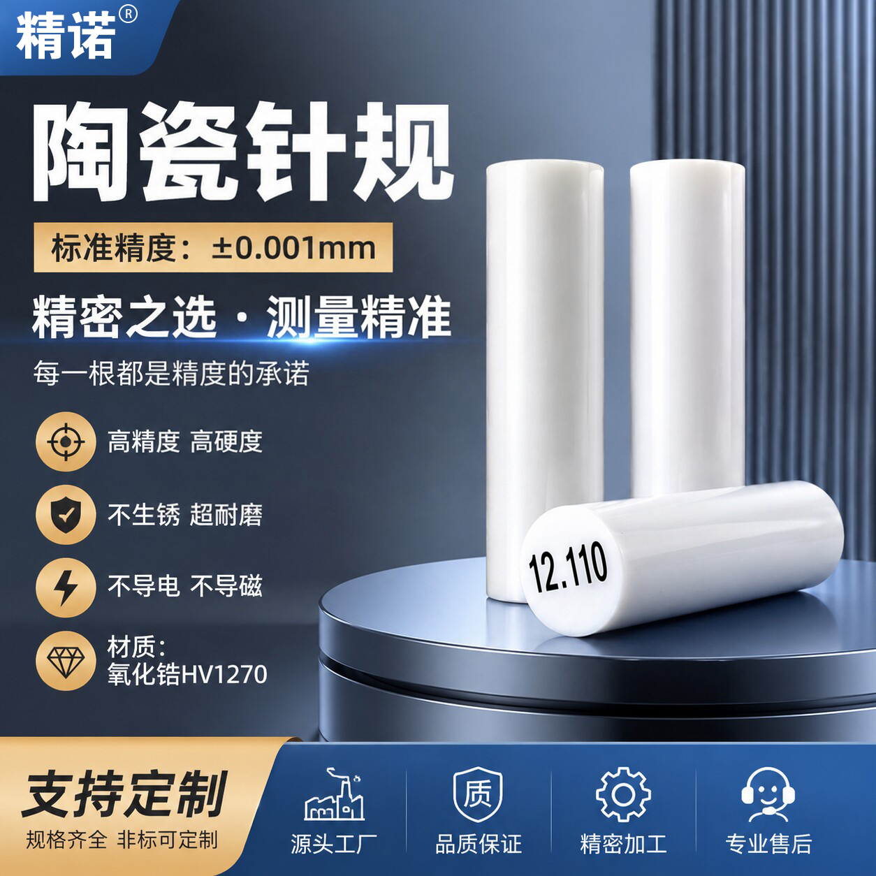 高精度陶瓷针规氧化锆材质pin规量规塞规通止规非标精度0.001mm