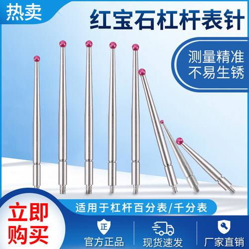 加长千分红宝石钨钢测量头