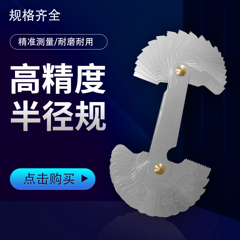 半径规r规螺纹规r角尺圆角圆弧