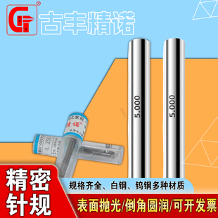 100pin规针规高精量棒测量针规套装 针规0.1 塞规精密针规正品 销式