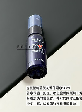 蜜葳特蔷薇花香保湿水28ml小样