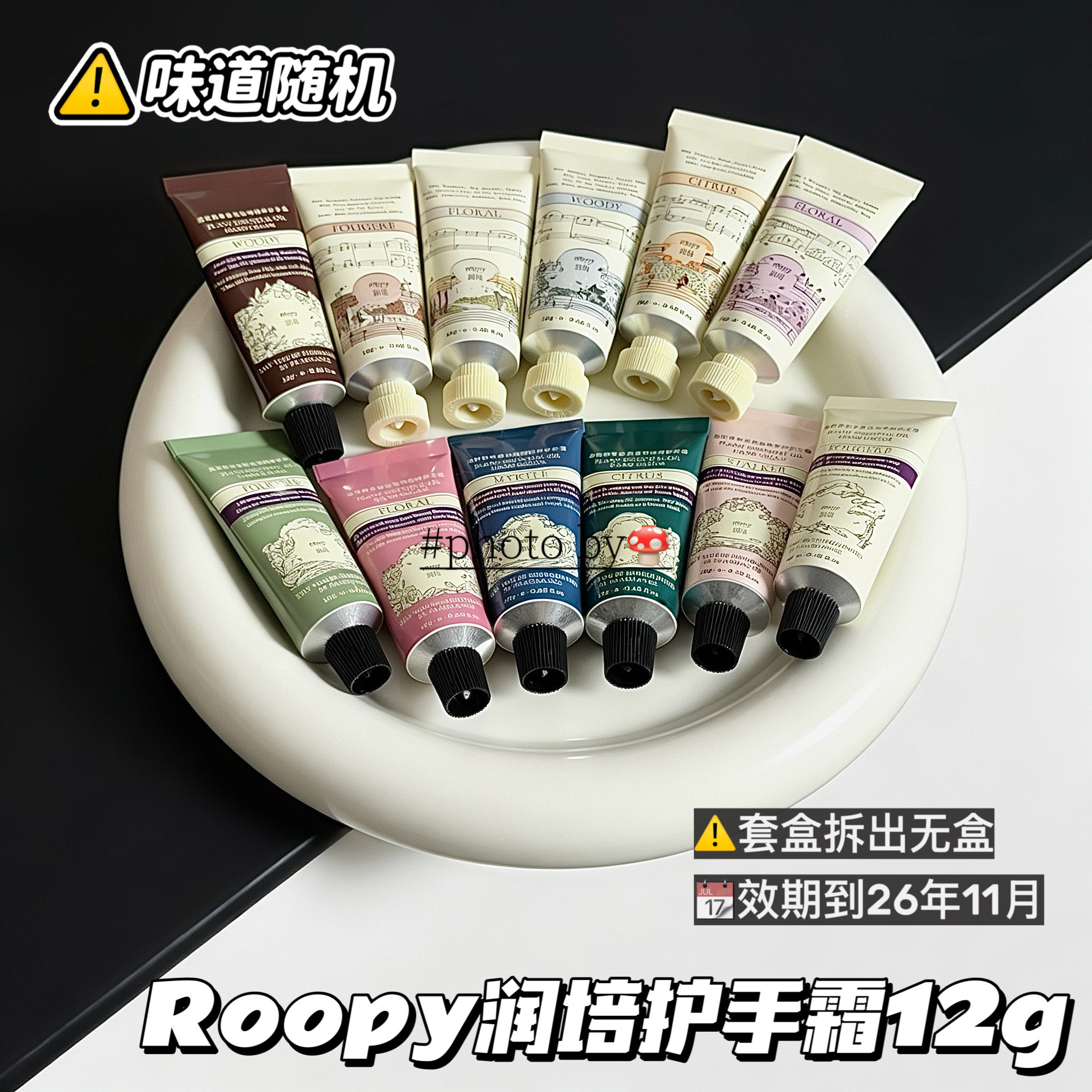 【临期特价】Roopy润培香氛护手霜12g诗境乐境便携保湿滋润留香