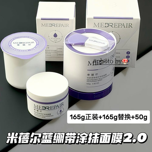 抗老修护～米蓓尔蓝绷带涂抹面膜
