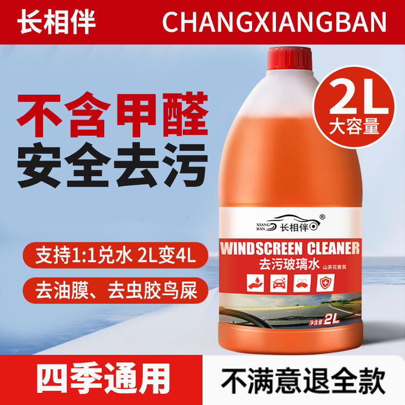 汽车玻璃水2升装除油去污强效清洁快速溶解污渍挡风玻璃清洗液,汽车零部件/养护/美容/维保,玻璃水,淘宝优惠券,粉丝福利购,淘宝优惠卷