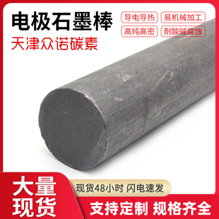 石墨棒碳棒30/40/50/60mm耐高温电解实验电池碳棒焊接导电电极棒
