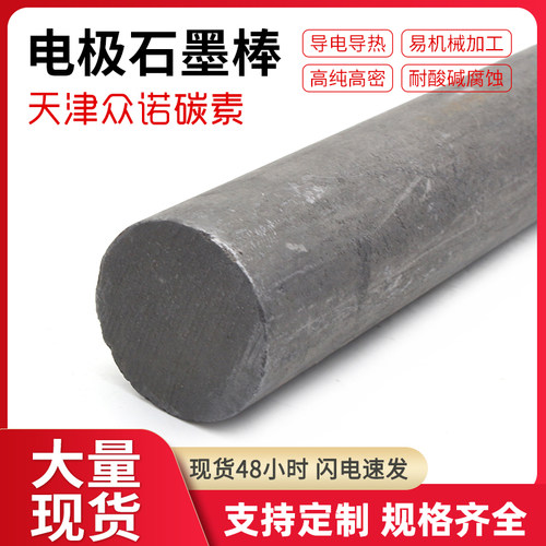 石墨棒耐高温电解实验焊接