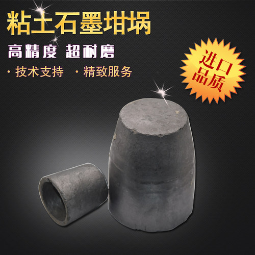 粘土石墨坩埚 熔炼各种有色金属高品质石墨坩埚 炼铜坩埚石墨模具
