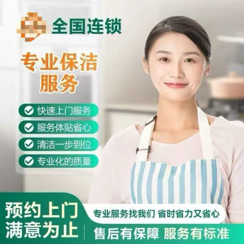 全国家政服务3小时北京上海深圳日常保洁服务家居全屋清洁三小时