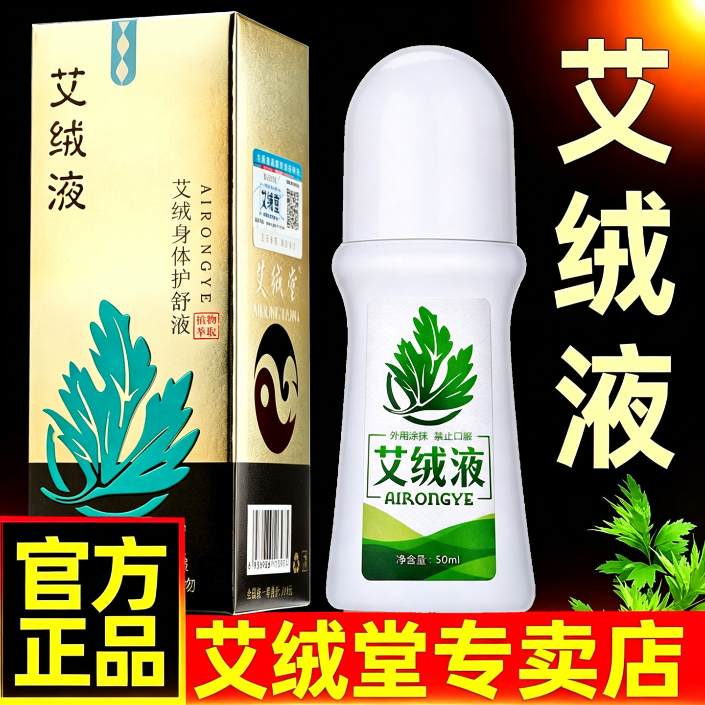 艾绒堂正品舒缓颈肩腰腿都能用